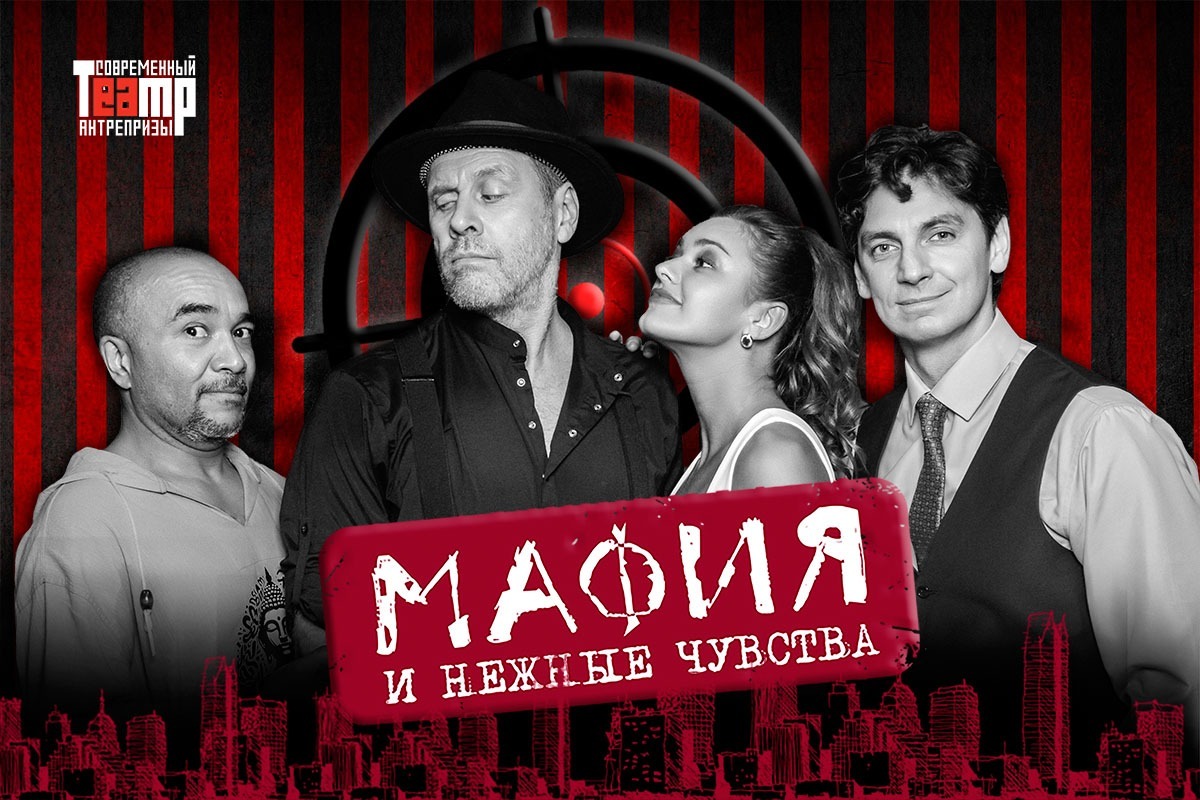 Мафия и нежные чувства