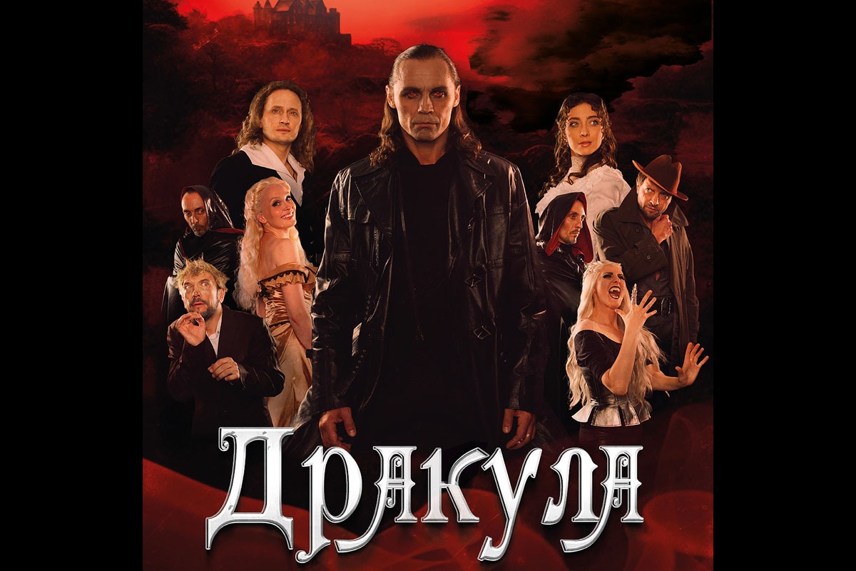 Дракула билеты. Дракула билеты. Дракула билеты. Дракула история любви ледовое шоу. Мюзикл дракула спб.