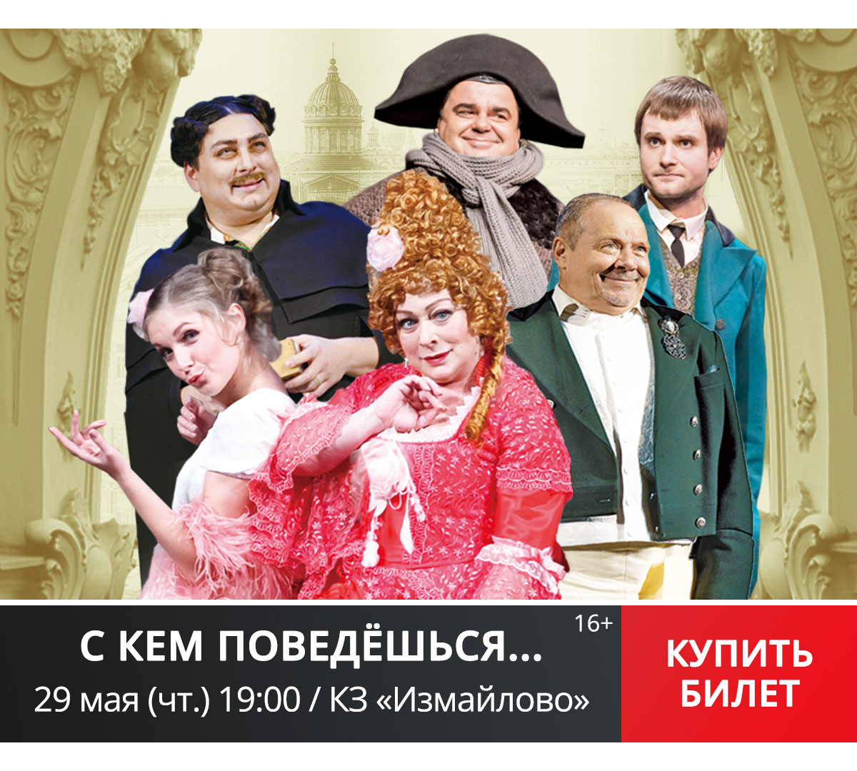 С КЕМ ПОВЕДЁШЬСЯ...