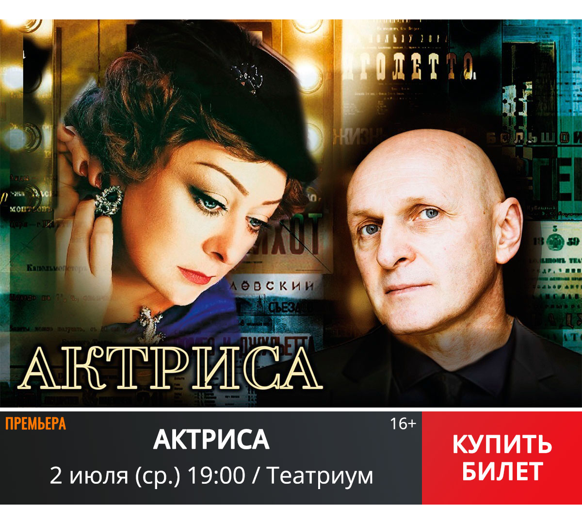 Актриса