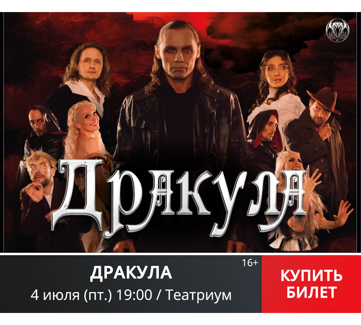 Дракула