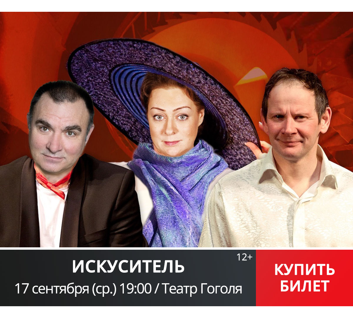 Искуситель