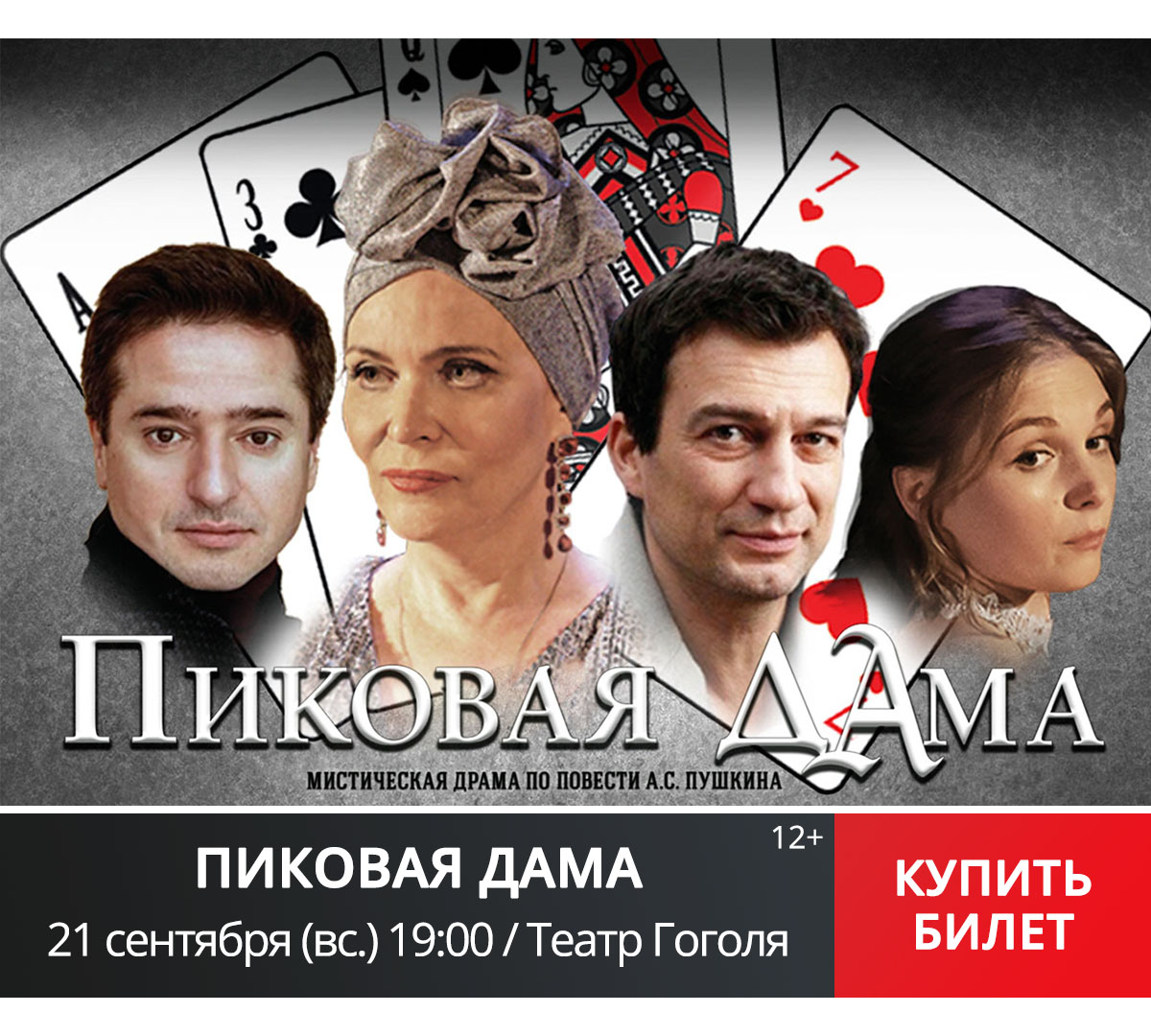 Пиковая дама