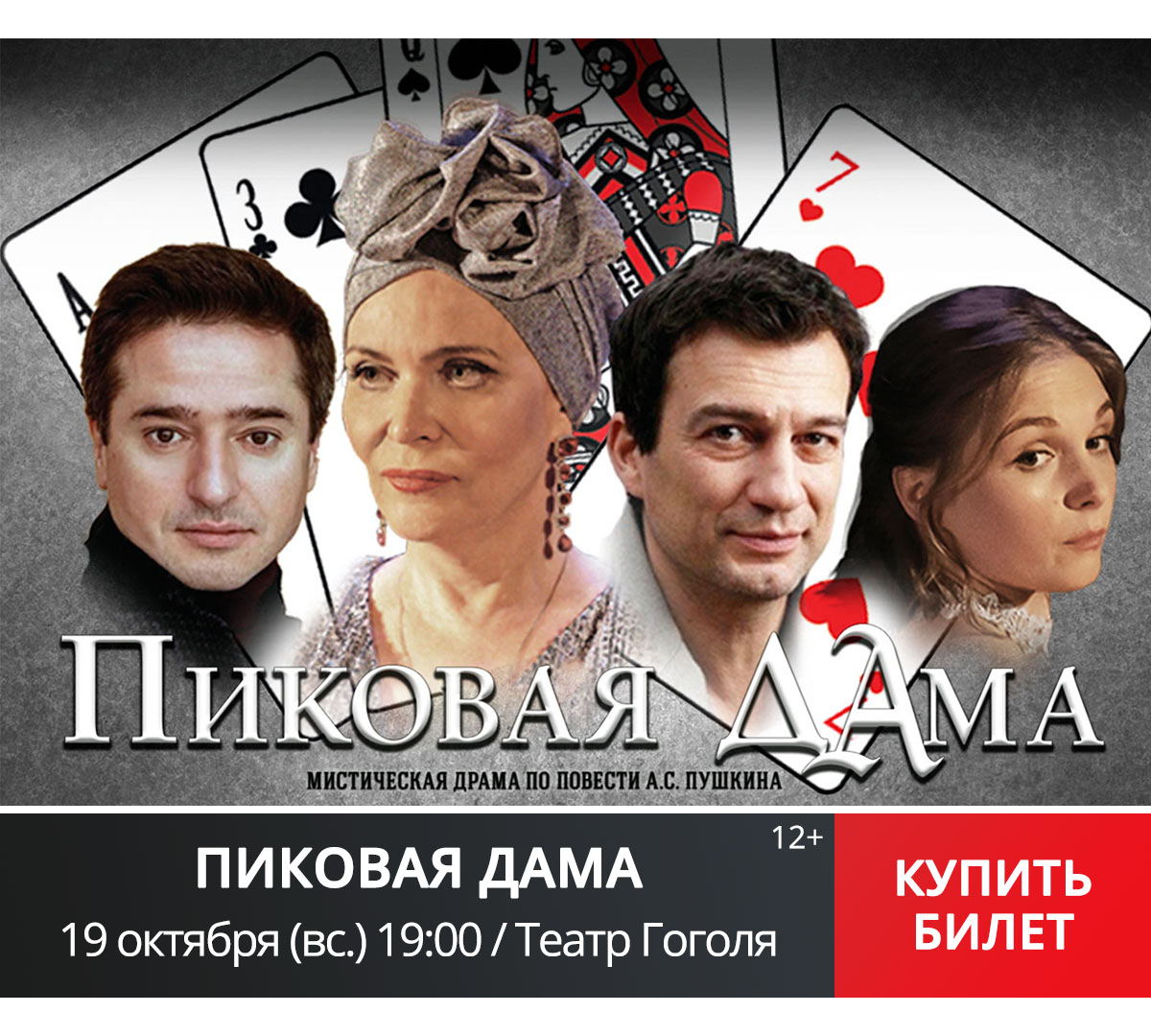 ПИКОВАЯ ДАМА