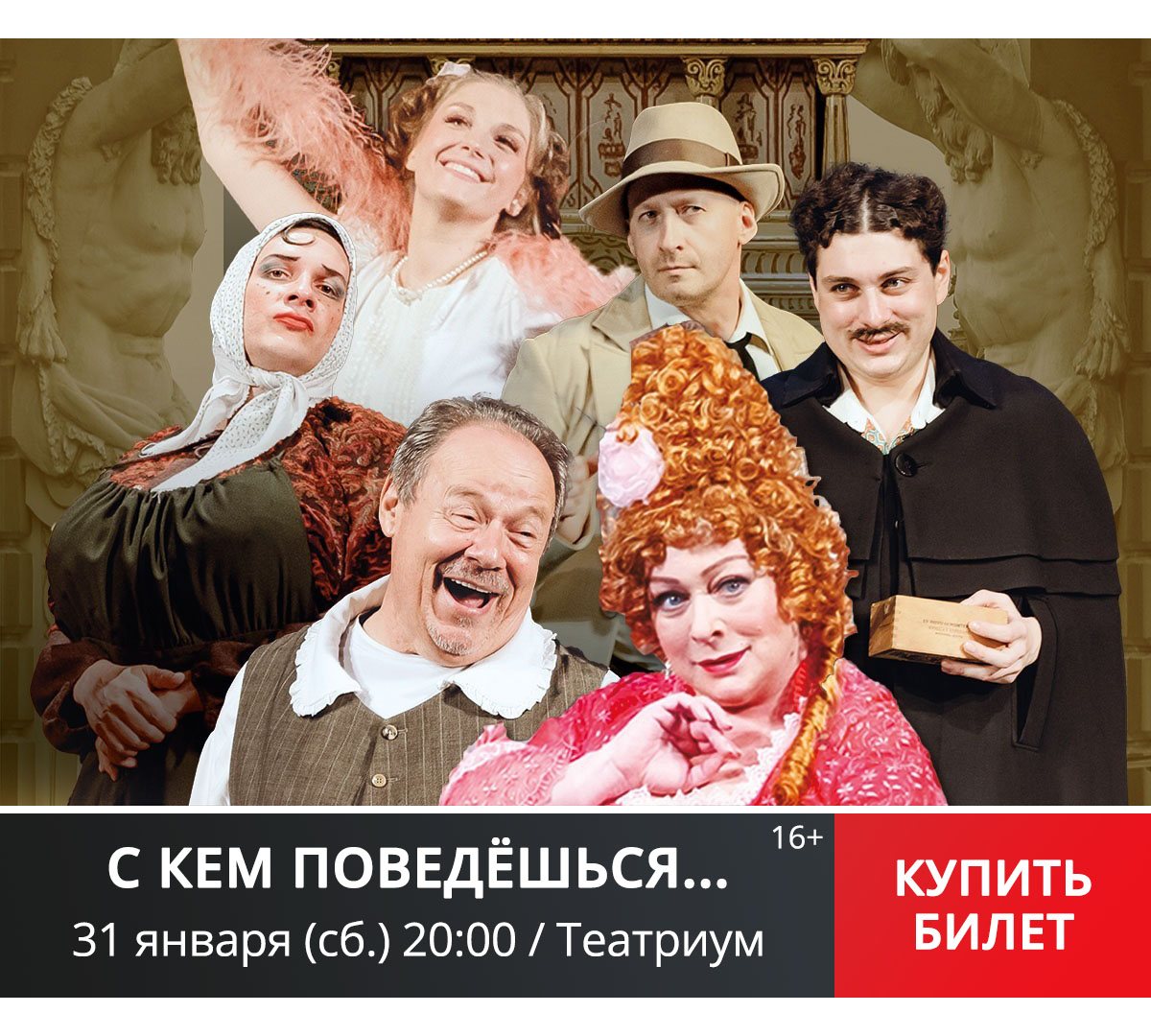 С КЕМ ПОВЕДЁШЬСЯ...