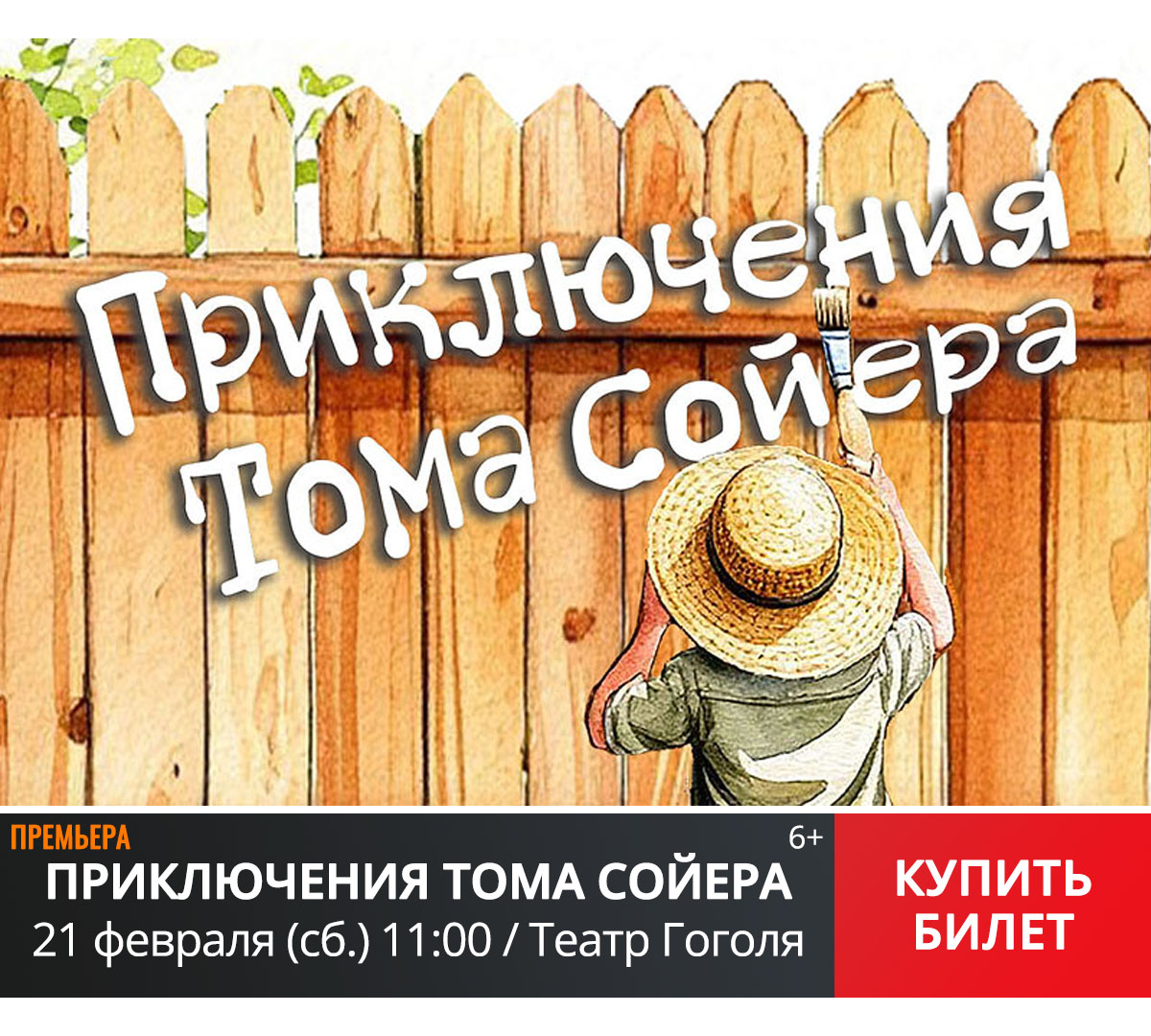 Приключения Тома Сойера