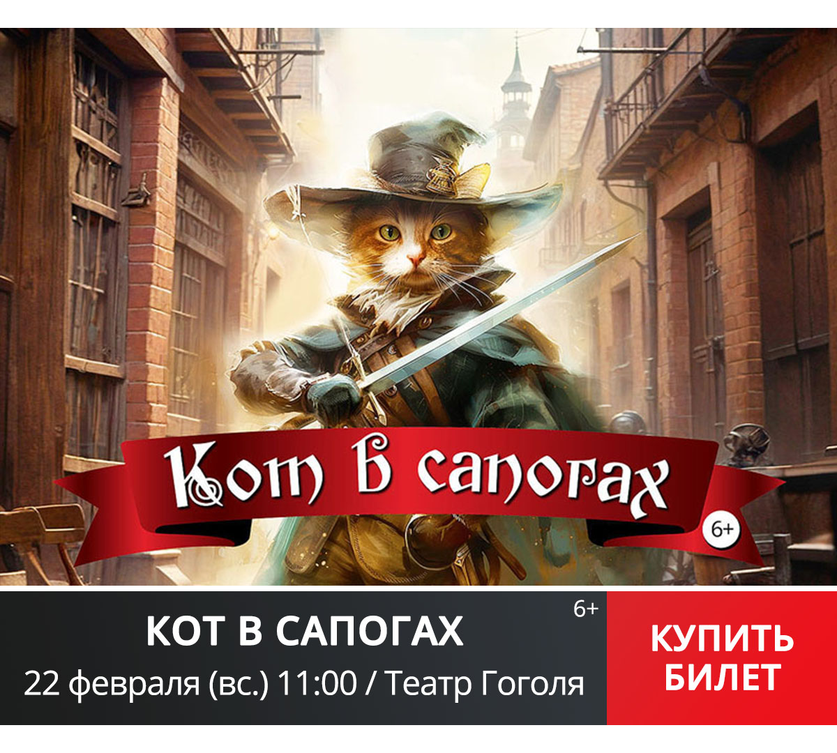 Кот в сапогах