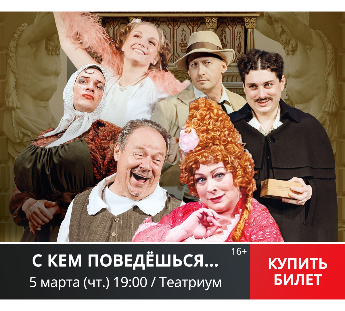 С КЕМ ПОВЕДЁШЬСЯ...