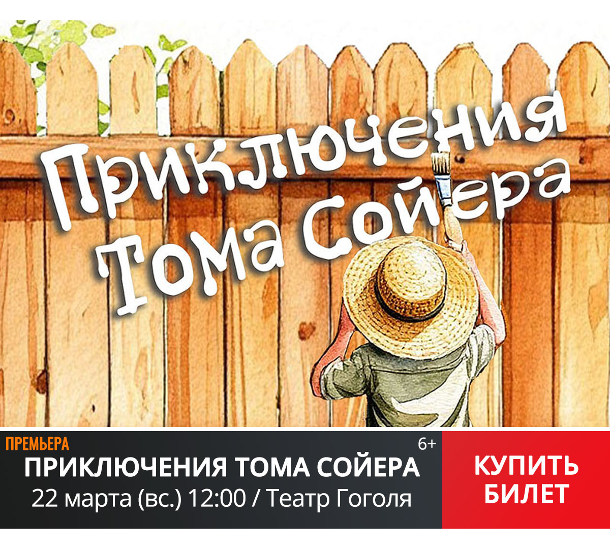 Приключения Тома Сойера