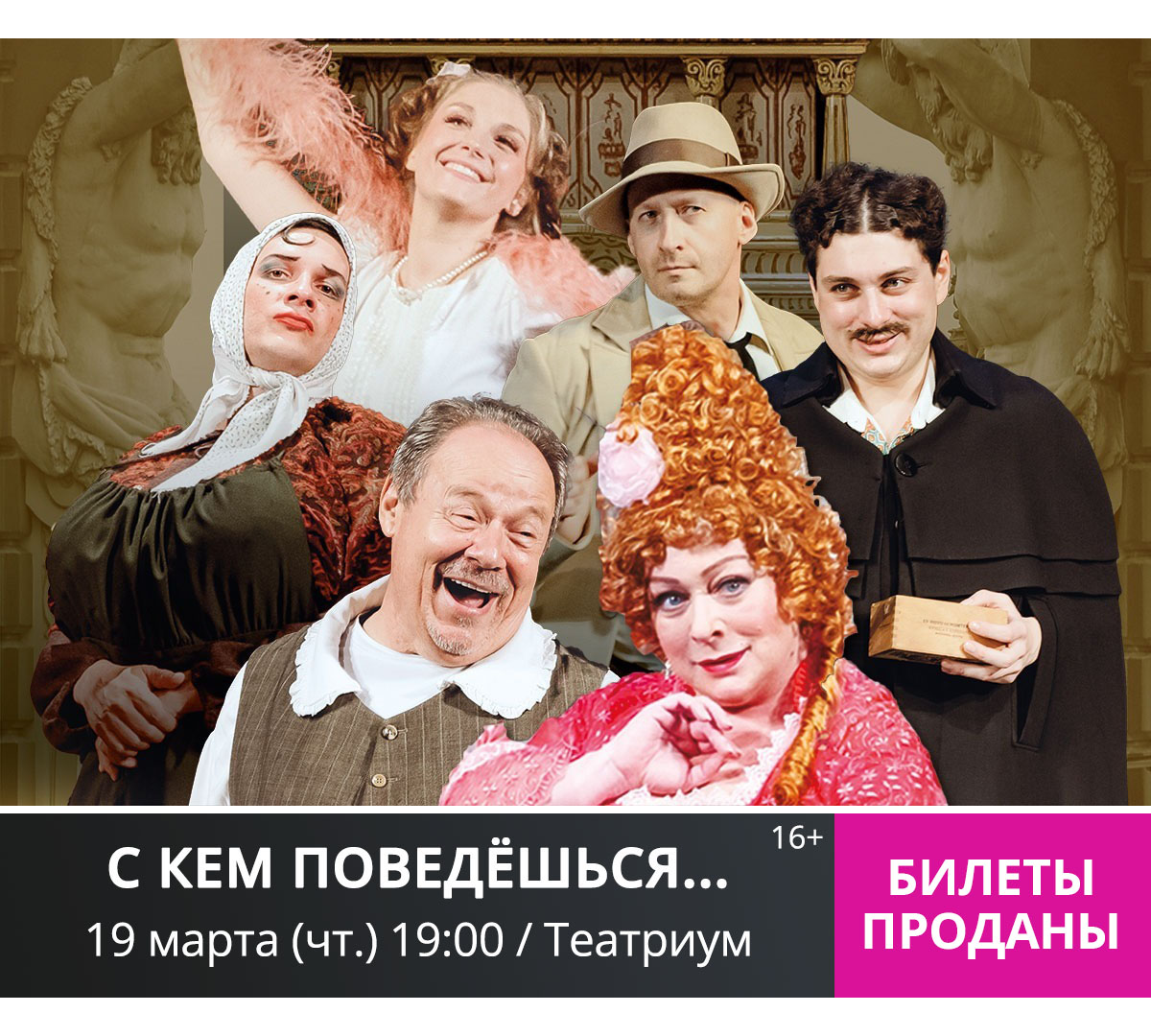 С КЕМ ПОВЕДЁШЬСЯ...