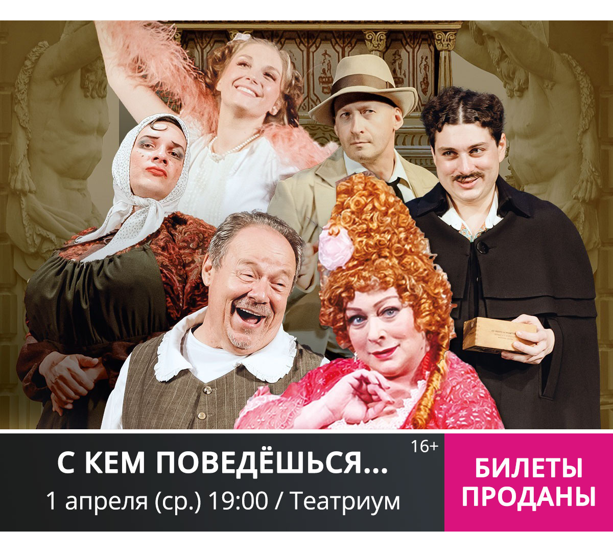 С КЕМ ПОВЕДЁШЬСЯ...