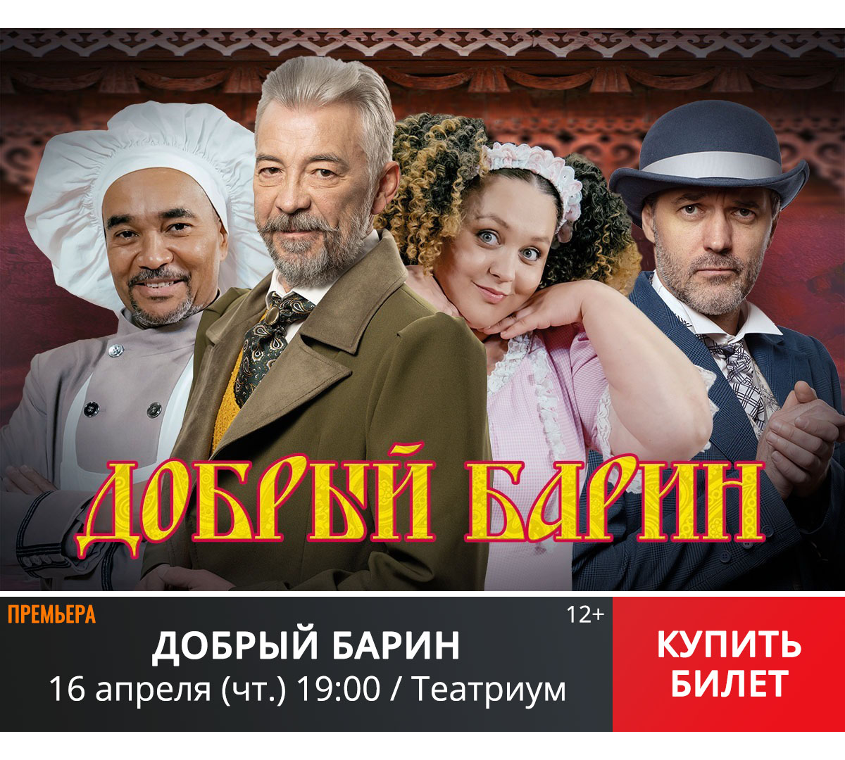 Добрый барин